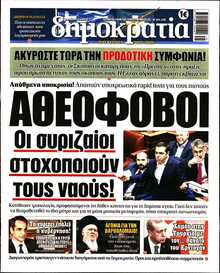 ΔΗΜΟΚΡΑΤΙΑ