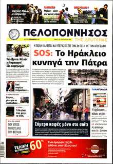 ΠΕΛΟΠΟΝΝΗΣΟΣ