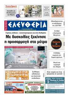 ΕΛΕΥΘΕΡΙΑ ΚΑΛΑΜΑΤΑΣ