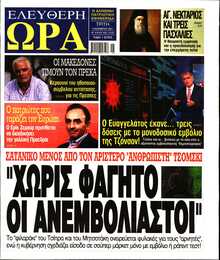 ΕΛΕΥΘΕΡΗ ΩΡΑ