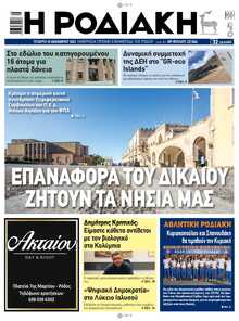 ΡΟΔΙΑΚΗ