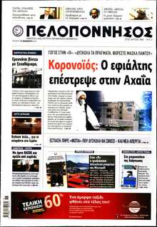 ΠΕΛΟΠΟΝΝΗΣΟΣ