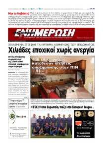 ΕΝΗΜΕΡΩΣΗ ΚΕΡΚΥΡΑΣ