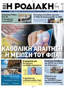ΡΟΔΙΑΚΗ