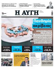 ΑΥΓΗ