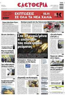 ΕΛΕΥΘΕΡΙΑ ΛΑΡΙΣΑΣ