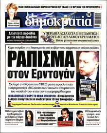 ΔΗΜΟΚΡΑΤΙΑ