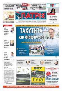 ΠΑΤΡΙΣ ΠΥΡΓΟΥ