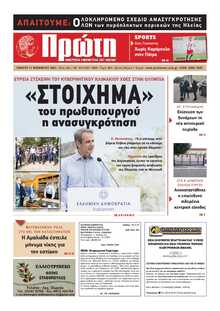 ΠΡΩΤΗ ΗΛΕΙΑΣ 