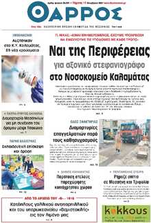 ΘΑΡΡΟΣ ΜΕΣΣΗΝΙΑΣ
