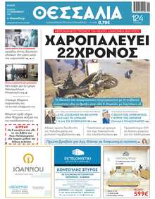 ΘΕΣΣΑΛΙΑ ΒΟΛΟΥ