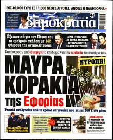 ΔΗΜΟΚΡΑΤΙΑ