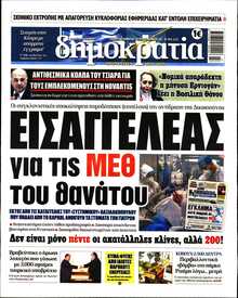 ΔΗΜΟΚΡΑΤΙΑ