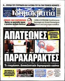 ΔΗΜΟΚΡΑΤΙΑ