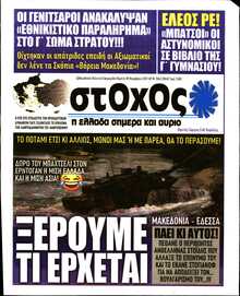 ΣΤΟΧΟΣ