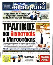 ΔΗΜΟΚΡΑΤΙΑ