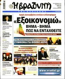 ΒΡΑΔΥΝΗ ΤΗΣ ΚΥΡΙΑΚΗΣ