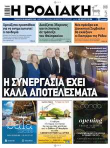 ΡΟΔΙΑΚΗ