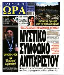 ΕΛΕΥΘΕΡΗ ΩΡΑ