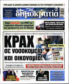 ΔΗΜΟΚΡΑΤΙΑ