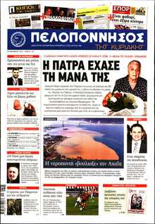 ΠΕΛΟΠΟΝΝΗΣΟΣ