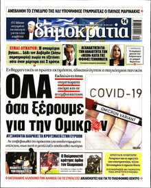 ΔΗΜΟΚΡΑΤΙΑ