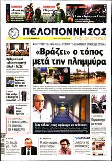 ΠΕΛΟΠΟΝΝΗΣΟΣ