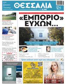 ΘΕΣΣΑΛΙΑ ΒΟΛΟΥ