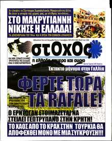 ΣΤΟΧΟΣ