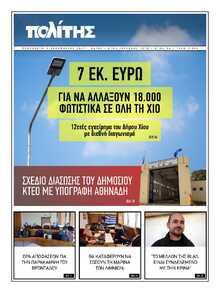 ΠΟΛΙΤΗΣ ΧΙΟΥ