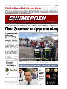 ΕΝΗΜΕΡΩΣΗ ΚΕΡΚΥΡΑΣ