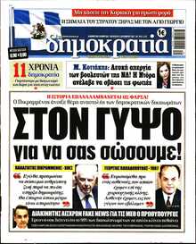 ΔΗΜΟΚΡΑΤΙΑ