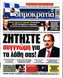 ΔΗΜΟΚΡΑΤΙΑ