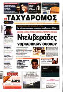 ΤΑΧΥΔΡΟΜΟΣ ΜΑΓΝΗΣΙΑΣ