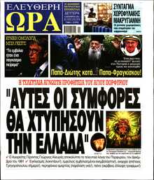 ΕΛΕΥΘΕΡΗ ΩΡΑ