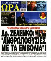 ΕΛΕΥΘΕΡΗ ΩΡΑ