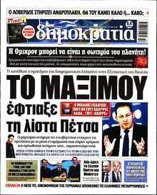 ΔΗΜΟΚΡΑΤΙΑ