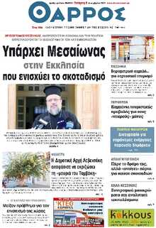 ΘΑΡΡΟΣ ΜΕΣΣΗΝΙΑΣ