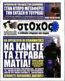 ΣΤΟΧΟΣ