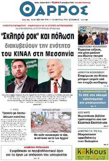 ΘΑΡΡΟΣ ΜΕΣΣΗΝΙΑΣ