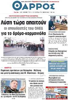 ΘΑΡΡΟΣ ΜΕΣΣΗΝΙΑΣ