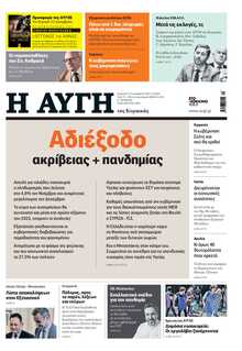 ΑΥΓΗ ΤΗΣ ΚΥΡΙΑΚΗΣ