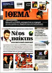 ΠΡΩΤΟ ΘΕΜΑ