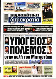 ΚΥΡΙΑΚΑΤΙΚΗ ΔΗΜΟΚΡΑΤΙΑ 