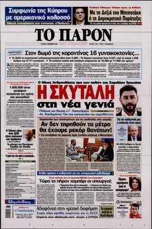 ΤΟ ΠΑΡΟΝ