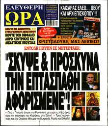 ΕΛΕΥΘΕΡΗ ΩΡΑ ΚΥΡΙΑΚΗΣ