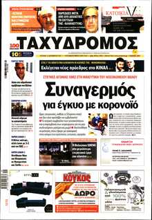 ΤΑΧΥΔΡΟΜΟΣ ΜΑΓΝΗΣΙΑΣ