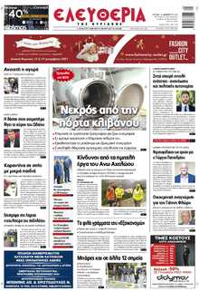 ΕΛΕΥΘΕΡΙΑ ΛΑΡΙΣΑΣ