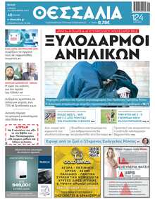 ΘΕΣΣΑΛΙΑ ΒΟΛΟΥ