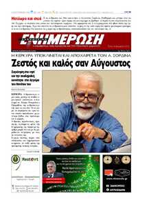 ΕΝΗΜΕΡΩΣΗ ΚΕΡΚΥΡΑΣ